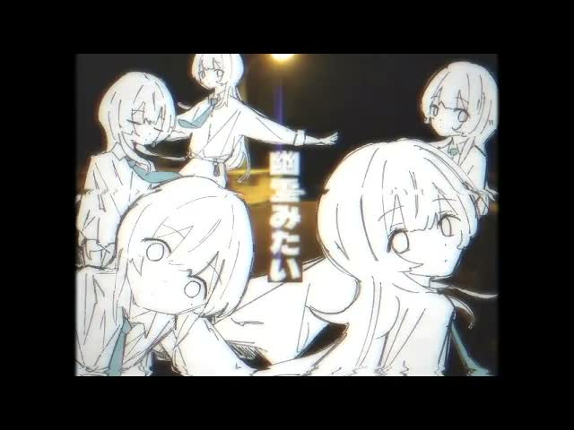 幽霊みたい ⧸ 歌愛ユキ